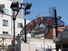 -通天阁