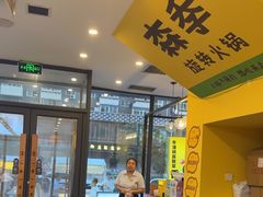 -森季旋转火锅(怀远门店)