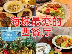 -秘密旅行· 西餐(广州创始店)