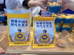 -東更道点心行(利客来店)