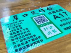 -崖口煲仔饭