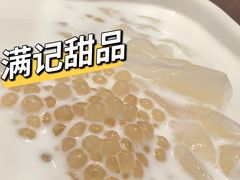 -满记甜品(湖滨店)