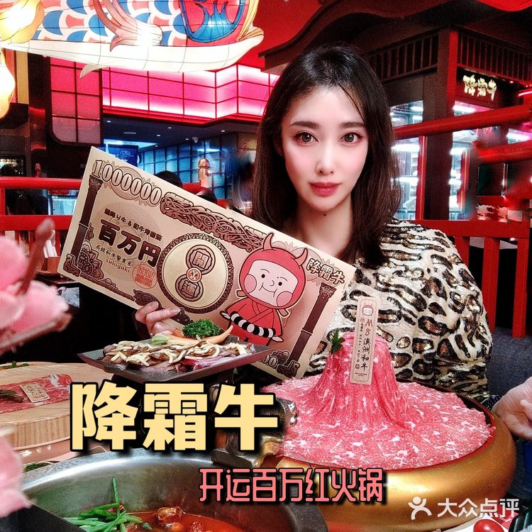 开运百万红 好吃好玩降霜牛寿喜烧