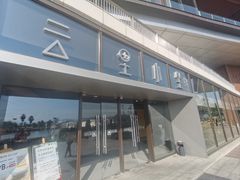 -云里小坐·海泉湾·团建·宴席·下午茶(金堂海泉湾店)