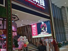门面-正禾鲜·潮汕牛肉火锅(凯德天府店)
