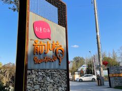 -前小桔亲子创意农场·草莓采摘·露营烧烤