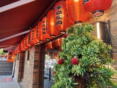 -牛焱·烧肉酒肆(五大道店)