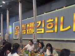 -金喜娜无限自助烤肉(泰达永旺店)