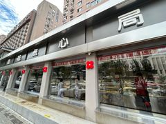 -红花点心局(大观园店)
