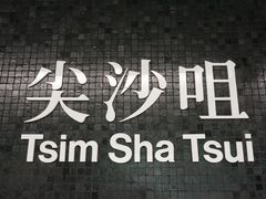 -尖沙咀