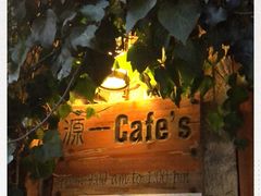 -源一咖啡馆(麒麟巷步行街店)