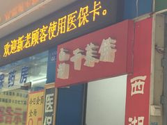 -裕丰西湖干菜饼