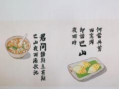 -正南齐北·老街糯米团(洪崖洞店)