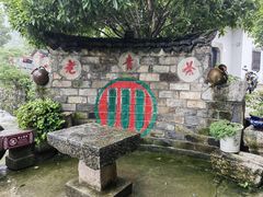 -羊楼洞