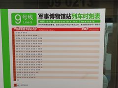 -军事博物馆(地铁站)