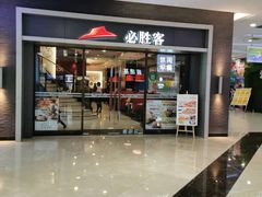 -必胜客(金凤店)