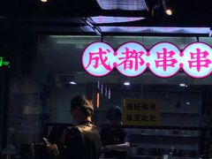 -搓火大都会(广安门总店)