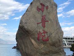 -小普陀