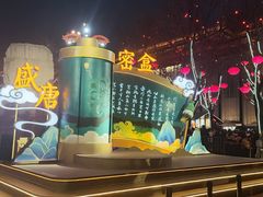 -大唐不夜城