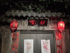 -夜幕浸入式超级密室(望京店)