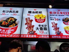 菜单-黑色经典臭豆腐·湖南特产(潇湘文化店)