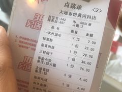 -大地春饼店(黄河路店)