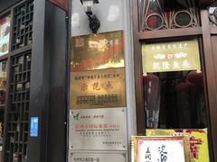 门面-皇饭儿·王润兴酒楼(河坊街店)