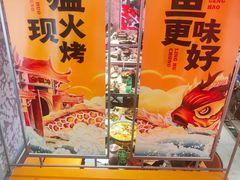 -令狐冲·炭烤活鱼(宝龙店)