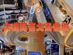 -昆百大泰业城