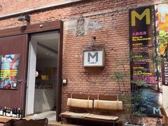 -大酉·M Coffee(北京美术馆店)
