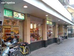 环境还算干净-吴苑饼家(延平路店)