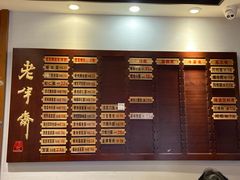 -老半斋(福州路店)