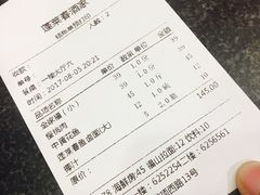 账单-蓬莱春(芝罘店)