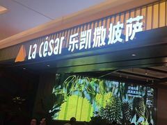 -乐凯撒披萨(喜荟城店)