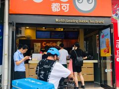 门面-CoCo都可(西安路民勇店)