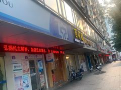 门面-百荷园蔬食自助餐厅(德辉广场店)