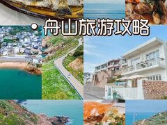 -东极岛景区