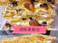 原味拿破仑-爱德顺糕点食屋(利民道店)