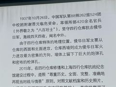 -上海四行仓库抗战纪念馆