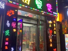 门面-徐记小怪兽肉蟹煲店(哈西万达金街店)
