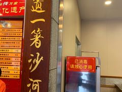 -沙河粉村·国家非遗传承(云台店)