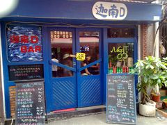 门面-迦南D BAR