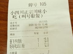 -爆炸头阿姨小四川正宗川味小吃(无任何分店)
