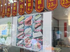 -万福兴糕团(万福兴山塘街直营店)