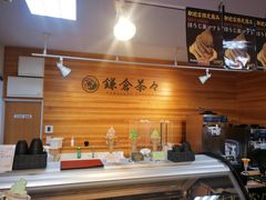 -鎌倉茶々(本店)