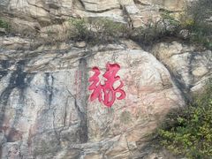 -青岩寺风景区