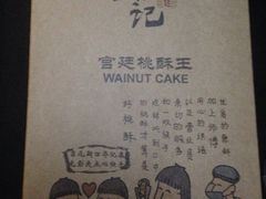 -詹记桃酥(宿州路店)