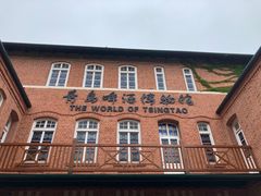 -青岛啤酒博物馆