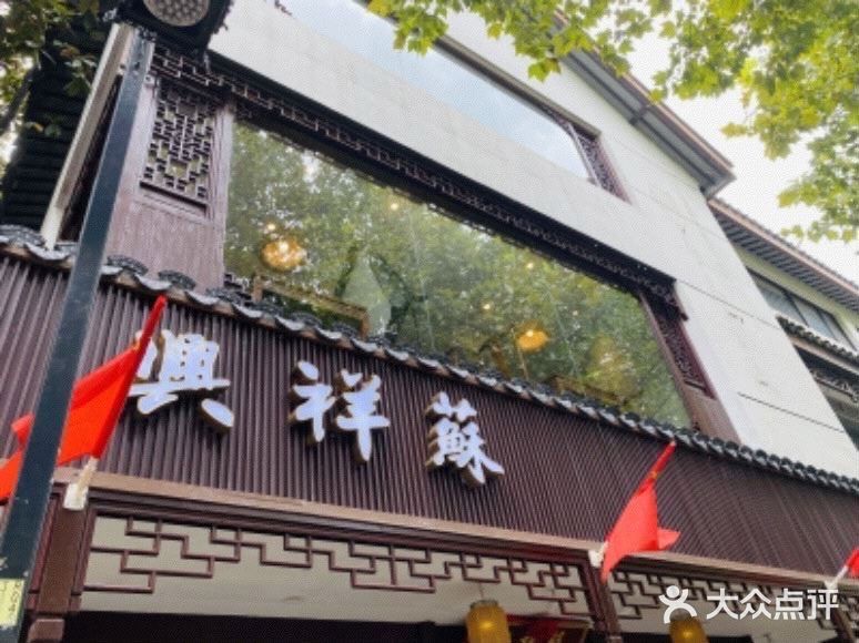 好吃的苏式面