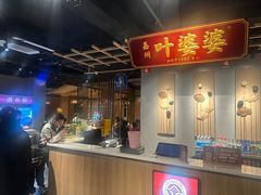 -叶婆婆钵钵鸡(乐山老店)